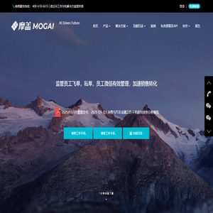 摩盖MOGAI - 政企AI工作手机解决方案提供商