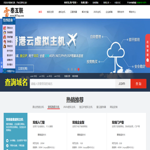 虚拟主机|域名注册|JSP主机|云主机|服务器租用|服务器托管|企业邮局|网站建设-雷泰互联