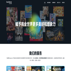 包豪狮 - 赋予商业世界更多美好和想象力