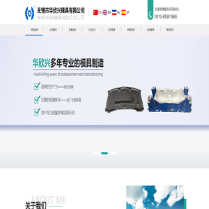 无锡市华欣兴模具有限公司