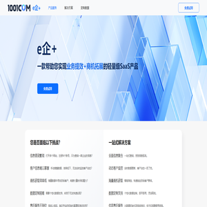 1001CVM客户价值平台-助力企业商机拓展-提供招投标信息-e企+