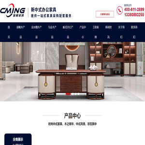 广东宸明家具科技有限公司,红木家具,行政家具,桃木家具