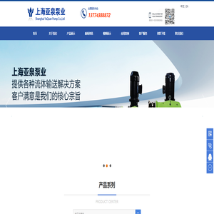 上海亚泉泵业有限公司