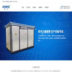 高低压开关柜|箱式变电站|高压电柜|无锡港能电力设备有限公司