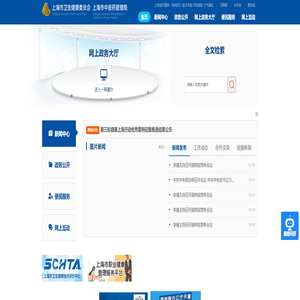 上海市卫生健康委员会