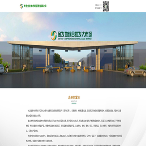 大连金发地市场管理有限公司