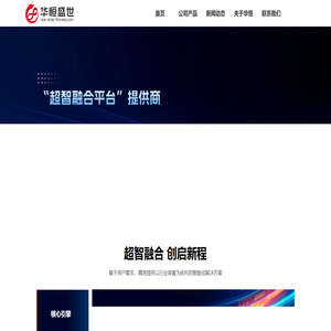 北京华恒盛世科技有限公司-首页