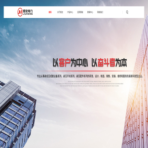 浙江炬宏电力设备有限公司-官网