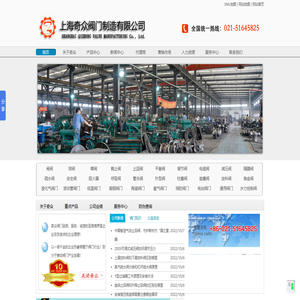 上海奇众阀门制造有限公司-中国领先的阀门生产厂家！