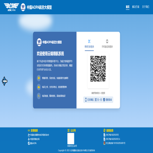 中国AOPA航空大模型