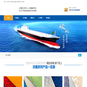 常熟市欣鑫经纬编有限公司