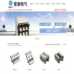 浙江索泰电气有限公司