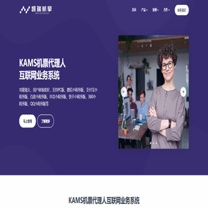 凯瑞航擎提供KAMS机票代理人互联网业务系统,机票小程序,机票微信小程序,机票百度小程序,机票支付宝小程序,机票APP开发