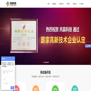 郑州共赢科技_网站建设_小程序开发_整体网络营销实战专家