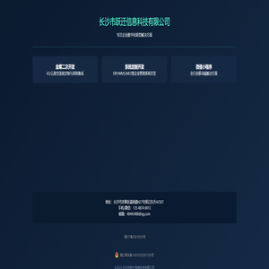 跃迁信息科技 - 企业数字化解决方案