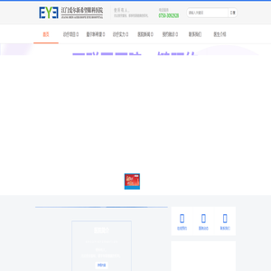 江门爱尔新希望眼科医院(总院)_江门眼科医院_江门市近视手术中心_江门市近视防控中心