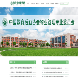 校园物业管理网