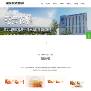 乾朵朵_绿野稼_乾云农科_天津乾云农科-天津乾云农业科技有限公司