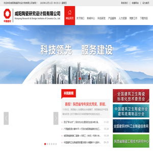 咸阳陶瓷研究设计院有限公司