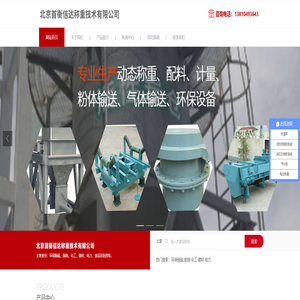 北京首衡信达称重技术有限公司_动态称重设备,配料设备,计量设备