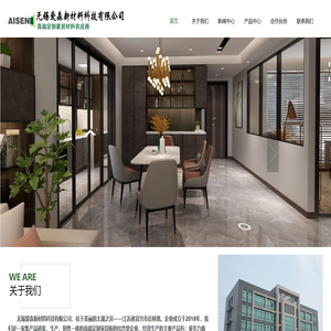 无锡爱森新材料科技有限公司