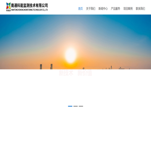 南通科能监测技术有限公司