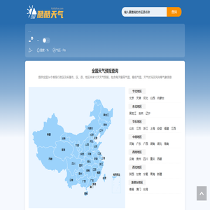 天气预报 天气预报15天查询 全国天气预报查询 酷酷天气