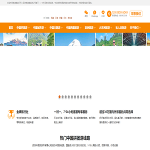 奥德赛旅行网:中国旅游,亚洲/欧洲/美洲旅游,全球旅游最佳旅行社-亚洲奥德赛旅游有限公司