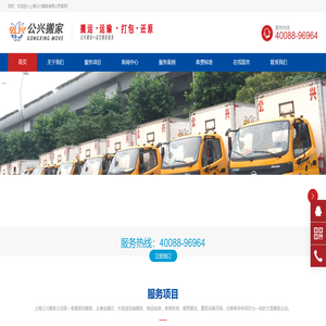 上海公兴搬家公司电话:40088-96964_上海搬场公司收费价格_公兴搬家公司