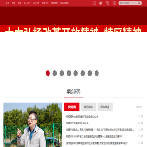 广东岭南职业技术学院