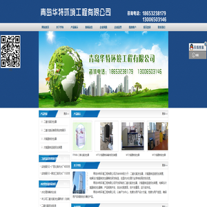 青岛华特环境工程有限公司