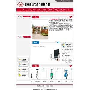 青州市益宝阀门有限公司，山东阀门，益宝阀门,潍坊阀门，液化器专用阀，氯用阀，电站阀