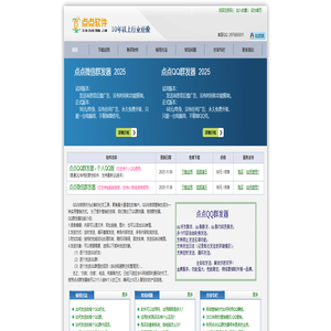 点点QQ群发器|微信群发器 2025年最新版 - 官方网站