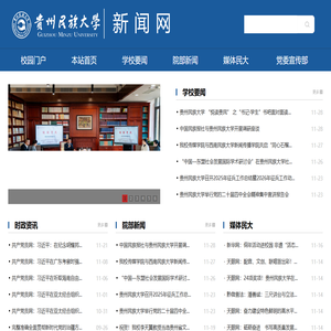 贵州民族大学新闻网