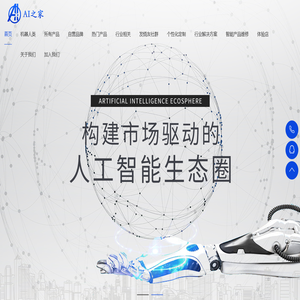 智能家居|智能穿戴|机器人|AI之家—[官方网站]