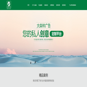 大森林广告-大森林图文传媒-金华市大森林图文传媒广告有限公司