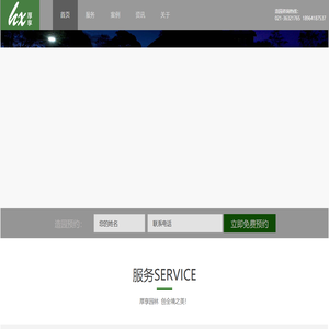 上海厚享园林工程有限公司