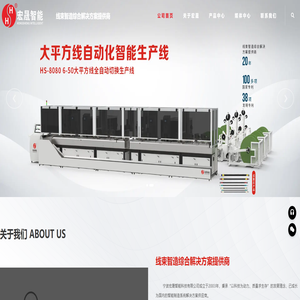 宁波宏晟智能科技有限公司 - 端子机 - 全自动端子机 - 全自动插胶壳机 - 全自动穿护套机 - 全自动穿热缩管机 - 全自动穿号码管机 - 二次线加工 - 套管设备