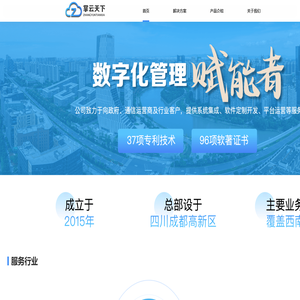 成都掌云天下科技有限公司