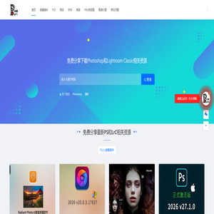 PS大师网-免费分享Photoshop插件,PSD,笔刷,滤镜,PNG素材