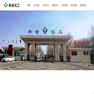 硫酸、硫酸铵、氯磺酸、氯化亚砜、硫酸钾、对位酯生产销售 - 河北和合化工有限公司