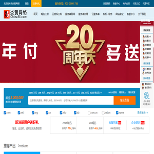 炎黄网络-你值得信赖的虚拟主机服务器租用托管服务器商