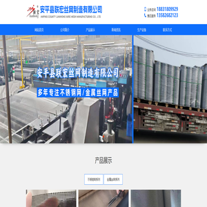 不锈钢网|不锈钢丝网|不锈钢过滤网|不锈钢网片|安平县联宏丝网制造有限公司