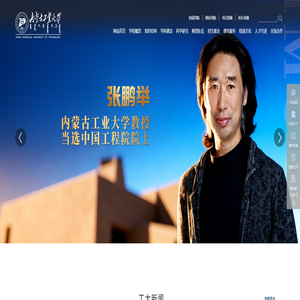 内蒙古工业大学