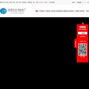 东莞工作服_东莞厂服_东莞厂服定做-东莞市晟鸿制衣厂