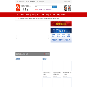 菏泽网络电视台 菏泽 新闻 菏泽广电网 牡丹 菏泽视频门户