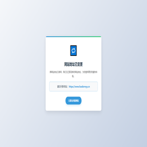 网站地址已变更