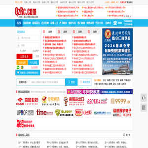 泉州人才网 | 大泉州人才网 - QzRc.com