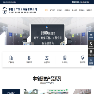 中格（广东）环保有限公司