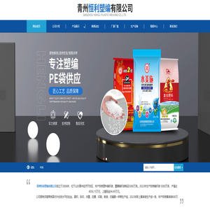 PE袋厂家_编织袋-青州恒利塑编有限公司